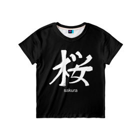 Детская футболка 3D с принтом symbol Sakura в Новосибирске, 100% гипоаллергенный полиэфир | прямой крой, круглый вырез горловины, длина до линии бедер, чуть спущенное плечо, ткань немного тянется | japan | знак | иероглифы | китай | надписи | символ | япония