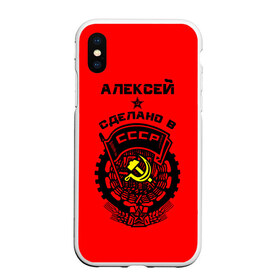 Чехол для iPhone XS Max матовый с принтом Алексей - сделано в СССР в Новосибирске, Силикон | Область печати: задняя сторона чехла, без боковых панелей | ussr | алеша | леха | леша | молот | серп | советский союз