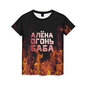Женская футболка 3D с принтом Алёна огонь баба в Новосибирске, 100% полиэфир ( синтетическое хлопкоподобное полотно) | прямой крой, круглый вырез горловины, длина до линии бедер | алёна | алёнка | лена | ленка | огонь | пламя