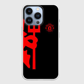 Чехол для iPhone 13 Pro с принтом МАНЧЕСТЕР ЮНАЙТЕД | FCMU | MANCHESTER UNITED в Новосибирске,  |  | emirates | fc | manchester united | абстракция | геометрия | зож | клуб | линии | манчестер юнайтед | модные | мяч | россии | спорт | спортивные | стиль | тренды | футбол | футбольный клуб | экстрим | эмблема