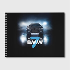 Альбом для рисования с принтом BMW 7 series в Новосибирске, 100% бумага
 | матовая бумага, плотность 200 мг. | 7 серия | авто | автомобиль | бмв | бумер | машина | суперкар | тачка