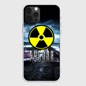 Чехол для iPhone 12 Pro с принтом S.T.A.L.K.E.R. - Р.У.С.Л.А.Н. в Новосибирске, силикон | область печати: задняя сторона чехла, без боковых панелей | Тематика изображения на принте: stalker | буквы | волки | грузовик | знак | игра | имя | ммо | мрак | надпись | опасность | припять | птицы | радиация | рпг | русик | руслан | руся | сталкер | чернобыль | шутер