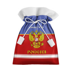 Подарочный 3D мешок с принтом Хоккеист Костя в Новосибирске, 100% полиэстер | Размер: 29*39 см | Тематика изображения на принте: russia | герб | константин | костя | красно | россия | рф | синяя | форма