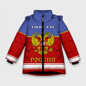 Зимняя куртка для девочек 3D с принтом Хоккеист Костя в Новосибирске, ткань верха — 100% полиэстер; подклад — 100% полиэстер, утеплитель — 100% полиэстер. | длина ниже бедра, удлиненная спинка, воротник стойка и отстегивающийся капюшон. Есть боковые карманы с листочкой на кнопках, утяжки по низу изделия и внутренний карман на молнии. 

Предусмотрены светоотражающий принт на спинке, радужный светоотражающий элемент на пуллере молнии и на резинке для утяжки. | russia | герб | константин | костя | красно | россия | рф | синяя | форма