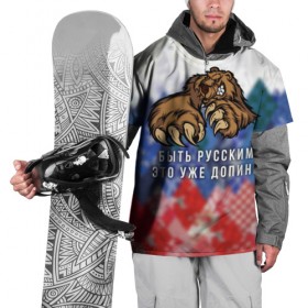 Накидка на куртку 3D с принтом Русский Медведь в Новосибирске, 100% полиэстер |  | Тематика изображения на принте: bear | doping | russian | абстракция | быть | допинг | медведь | русский | русским | триколор | уже | флаг