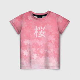 Детская футболка 3D с принтом Сакура в Новосибирске, 100% гипоаллергенный полиэфир | прямой крой, круглый вырез горловины, длина до линии бедер, чуть спущенное плечо, ткань немного тянется | Тематика изображения на принте: japan | вишня | розовый | сакура | цветы | япония