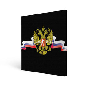 Холст квадратный с принтом CS GO RUSSIAN TEAM в Новосибирске, 100% ПВХ |  | global offensive | герб | россия | флаг