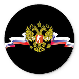 Коврик круглый с принтом CS GO RUSSIAN TEAM в Новосибирске, резина и полиэстер | круглая форма, изображение наносится на всю лицевую часть | global offensive | герб | россия | флаг