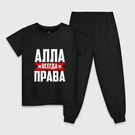 Детская пижама хлопок с принтом Алла всегда права в Новосибирске, 100% хлопок |  брюки и футболка прямого кроя, без карманов, на брюках мягкая резинка на поясе и по низу штанин
 | 
