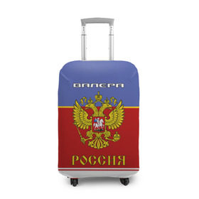 Чехол для чемодана 3D с принтом Хоккеист Валера в Новосибирске, 86% полиэфир, 14% спандекс | двустороннее нанесение принта, прорези для ручек и колес | russia | валера | валерий | валерка | герб | золотой | игра | красно | надпись | россии | российска | россия | русская | русский | рф | сборная | синяя | форма | хоккей | хоккейная
