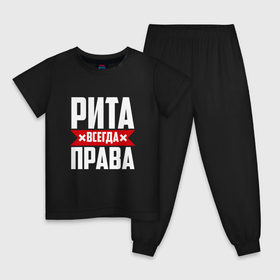 Детская пижама хлопок с принтом Рита всегда права в Новосибирске, 100% хлопок |  брюки и футболка прямого кроя, без карманов, на брюках мягкая резинка на поясе и по низу штанин
 | буквы | имя | красная | крестик | линия | мара | маргарита | марго | на русском | надпись | полоса | полоска | рита | туся | черная | черный