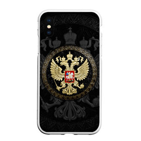 Чехол для iPhone XS Max матовый с принтом Герб России в Новосибирске, Силикон | Область печати: задняя сторона чехла, без боковых панелей | великомученик | всадник | георгий | геральдический | герб | герб россии | государственный | двуглавый | дракон | империя | конь | копьё | корона | москва | орел | официальный | победоносец | птица