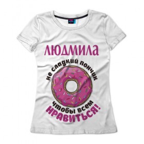 Женская футболка 3D с принтом Людмила в Новосибирске, 100% полиэфир ( синтетическое хлопкоподобное полотно) | прямой крой, круглый вырез горловины, длина до линии бедер | love | веселые | имена | любовь | люда | подарок | сладкое | сюрприз | цветы | яркие