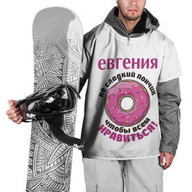 Накидка на куртку 3D с принтом Евгения в Новосибирске, 100% полиэстер |  | Тематика изображения на принте: love | веселые | женя | имена | любовь | подарок | сладкое | сюрприз | цветы | яркие