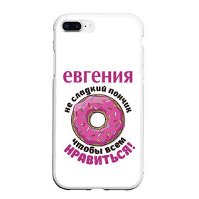 Чехол для iPhone 7Plus/8 Plus матовый с принтом Евгения в Новосибирске, Силикон | Область печати: задняя сторона чехла, без боковых панелей | love | веселые | женя | имена | любовь | подарок | сладкое | сюрприз | цветы | яркие
