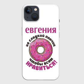 Чехол для iPhone 13 с принтом Евгения в Новосибирске,  |  | love | веселые | женя | имена | любовь | подарок | сладкое | сюрприз | цветы | яркие