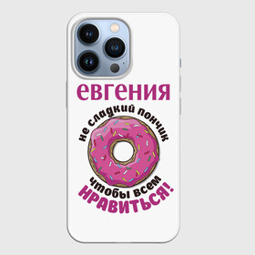 Чехол для iPhone 13 Pro с принтом Евгения в Новосибирске,  |  | love | веселые | женя | имена | любовь | подарок | сладкое | сюрприз | цветы | яркие
