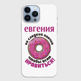 Чехол для iPhone 13 Pro Max с принтом Евгения в Новосибирске,  |  | love | веселые | женя | имена | любовь | подарок | сладкое | сюрприз | цветы | яркие
