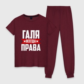 Женская пижама хлопок с принтом Галя всегда права в Новосибирске, 100% хлопок | брюки и футболка прямого кроя, без карманов, на брюках мягкая резинка на поясе и по низу штанин | буквы | гала | галёк | галёка | галика | галина | галинуша | галя | имя | красная | крестик | линия | на русском | надпись | полоса | полоска | черная | черный