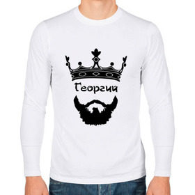Мужской лонгслив хлопок с принтом Георгий в Новосибирске, 100% хлопок |  | barbershop | барбершоп | борода | бородач | георгий | гера | голова | гора | гоша | жора | король | корона | модный | монарх | стиль | тренд | усы | хиппи | хиппстер | хипстер | царь