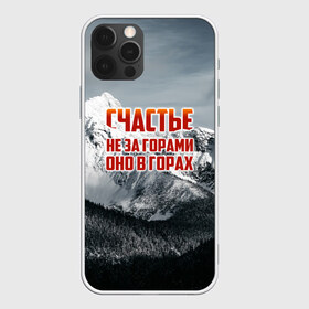 Чехол для iPhone 12 Pro Max с принтом альпинизм в Новосибирске, Силикон |  | Тематика изображения на принте: adrenaline | extreme | hiking | mountaineering | mountains | risk | rock climb | rocks | sport | адреналин | альпинизм | высота | горы | риск | скалолазание | скалы | спорт | туризм | экстрим