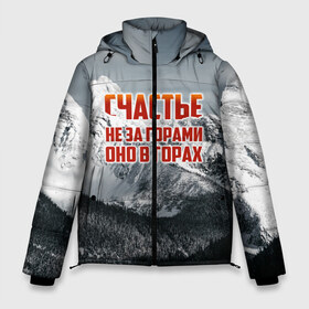 Мужская зимняя куртка 3D с принтом альпинизм в Новосибирске, верх — 100% полиэстер; подкладка — 100% полиэстер; утеплитель — 100% полиэстер | длина ниже бедра, свободный силуэт Оверсайз. Есть воротник-стойка, отстегивающийся капюшон и ветрозащитная планка. 

Боковые карманы с листочкой на кнопках и внутренний карман на молнии. | Тематика изображения на принте: adrenaline | extreme | hiking | mountaineering | mountains | risk | rock climb | rocks | sport | адреналин | альпинизм | высота | горы | риск | скалолазание | скалы | спорт | туризм | экстрим