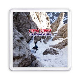 Магнит 55*55 с принтом альпинизм в Новосибирске, Пластик | Размер: 65*65 мм; Размер печати: 55*55 мм | Тематика изображения на принте: adrenaline | extreme | hiking | mountaineering | mountains | risk | rock climb | rocks | sport | адреналин | альпинизм | высота | горы | риск | скалолазание | скалы | спорт | туризм | экстрим