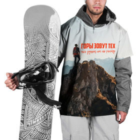 Накидка на куртку 3D с принтом альпинизм в Новосибирске, 100% полиэстер |  | Тематика изображения на принте: adrenaline | extreme | hiking | mountaineering | mountains | risk | rock climb | rocks | sport | адреналин | альпинизм | высота | горы | риск | скалолазание | скалы | спорт | туризм | экстрим
