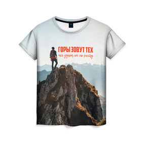 Женская футболка 3D с принтом альпинизм в Новосибирске, 100% полиэфир ( синтетическое хлопкоподобное полотно) | прямой крой, круглый вырез горловины, длина до линии бедер | adrenaline | extreme | hiking | mountaineering | mountains | risk | rock climb | rocks | sport | адреналин | альпинизм | высота | горы | риск | скалолазание | скалы | спорт | туризм | экстрим