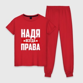 Женская пижама хлопок с принтом Надя всегда права в Новосибирске, 100% хлопок | брюки и футболка прямого кроя, без карманов, на брюках мягкая резинка на поясе и по низу штанин | буквы | имя | красная | крестик | линия | на русском | надежда | наденька | надпись | надюха | надя | полоса | полоска | черная | черный
