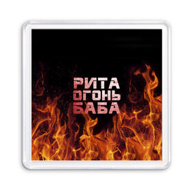 Магнит 55*55 с принтом Рита огонь баба в Новосибирске, Пластик | Размер: 65*65 мм; Размер печати: 55*55 мм | Тематика изображения на принте: маргарита | огонь | пламя | рита