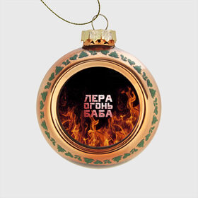 Стеклянный ёлочный шар с принтом Лера огонь баба в Новосибирске, Стекло | Диаметр: 80 мм | Тематика изображения на принте: валерия | лерка | огонь | пламя