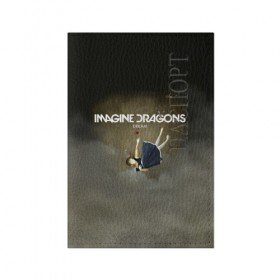 Обложка для паспорта матовая кожа с принтом Imagine Dragons Dream в Новосибирске, натуральная матовая кожа | размер 19,3 х 13,7 см; прозрачные пластиковые крепления | Тематика изображения на принте: альтернативный | американская | группа | драгонс | имеджин | инди | индирок | поп | рок | электроник