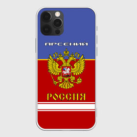 Чехол для iPhone 12 Pro Max с принтом Хоккеист Арсений в Новосибирске, Силикон |  | russia | арсеньюшка | арсеня | арся | герб | золотой | игра | красно | надпись | россии | российска | россия | русская | русский | рф | сборная | сеня | синяя | форма | хоккей | хоккейная