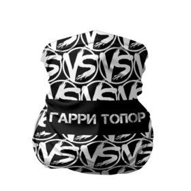 Бандана-труба 3D с принтом VERSUS BATTLE-ГАРРИ ТОПОР в Новосибирске, 100% полиэстер, ткань с особыми свойствами — Activecool | плотность 150‒180 г/м2; хорошо тянется, но сохраняет форму | Тематика изображения на принте: rap | versus battle | битва | гарри топор | молодежный стиль | рэп | рэп батл | рэп битва | рэперы