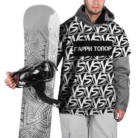 Накидка на куртку 3D с принтом VERSUS BATTLE-ГАРРИ ТОПОР в Новосибирске, 100% полиэстер |  | rap | versus battle | битва | гарри топор | молодежный стиль | рэп | рэп батл | рэп битва | рэперы