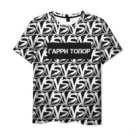 Мужская футболка 3D с принтом VERSUS BATTLE-ГАРРИ ТОПОР в Новосибирске, 100% полиэфир | прямой крой, круглый вырез горловины, длина до линии бедер | rap | versus battle | битва | гарри топор | молодежный стиль | рэп | рэп батл | рэп битва | рэперы