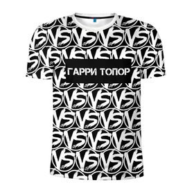 Мужская футболка 3D спортивная с принтом VERSUS BATTLE-ГАРРИ ТОПОР в Новосибирске, 100% полиэстер с улучшенными характеристиками | приталенный силуэт, круглая горловина, широкие плечи, сужается к линии бедра | rap | versus battle | битва | гарри топор | молодежный стиль | рэп | рэп батл | рэп битва | рэперы