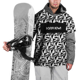 Накидка на куртку 3D с принтом VERSUS BATTLE-ЮЛЯ KIWI в Новосибирске, 100% полиэстер |  | rap | versus battle | битва | молодежный стиль | рэп | рэп батл | рэп битва | рэперы