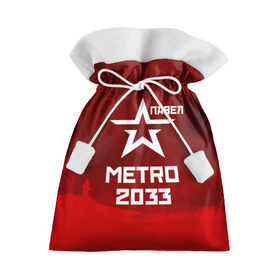 Подарочный 3D мешок с принтом Метро 2033 ПАВЕЛ в Новосибирске, 100% полиэстер | Размер: 29*39 см | Тематика изображения на принте: глуховский | метро | метро 2033 | павел