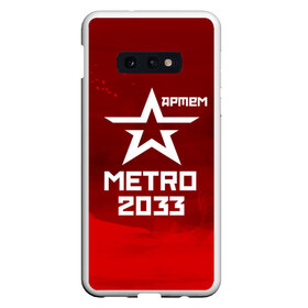 Чехол для Samsung S10E с принтом Метро 2033 АРТЕМ в Новосибирске, Силикон | Область печати: задняя сторона чехла, без боковых панелей | Тематика изображения на принте: артём | глуховский | метро | метро 2033