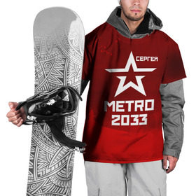 Накидка на куртку 3D с принтом Метро 2033 СЕРГЕЙ в Новосибирске, 100% полиэстер |  | глуховский | метро | метро 2033
