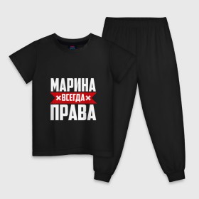 Детская пижама хлопок с принтом Марина всегда права в Новосибирске, 100% хлопок |  брюки и футболка прямого кроя, без карманов, на брюках мягкая резинка на поясе и по низу штанин
 | Тематика изображения на принте: 