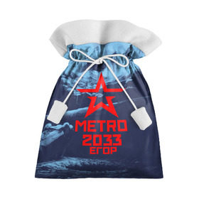 Подарочный 3D мешок с принтом МЕТРО 2033 ЕГОР в Новосибирске, 100% полиэстер | Размер: 29*39 см | Тематика изображения на принте: metro