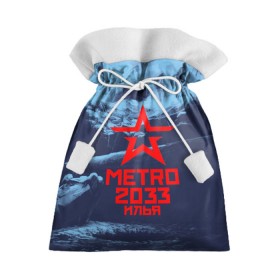 Подарочный 3D мешок с принтом Метро 2033 ИЛЬЯ в Новосибирске, 100% полиэстер | Размер: 29*39 см | Тематика изображения на принте: metro | илюха