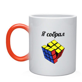 Кружка хамелеон с принтом Кубик рубика в Новосибирске, керамика | меняет цвет при нагревании, емкость 330 мл | головоломка | кубик | кубик рубика | я собрал