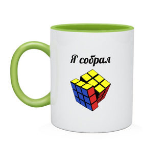 Кружка двухцветная с принтом Кубик рубика в Новосибирске, керамика | объем — 330 мл, диаметр — 80 мм. Цветная ручка и кайма сверху, в некоторых цветах — вся внутренняя часть | Тематика изображения на принте: головоломка | кубик | кубик рубика | я собрал