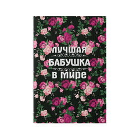 Обложка для паспорта матовая кожа с принтом Лучшая бабушка в мире в Новосибирске, натуральная матовая кожа | размер 19,3 х 13,7 см; прозрачные пластиковые крепления | 8 марта | бабушка | день матери | лучшая бабушка в мире | подарок бабушке | самая лучшая бабушка | цветы
