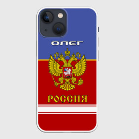 Чехол для iPhone 13 mini с принтом Хоккеист Олег в Новосибирске,  |  | russia | герб | золотой | игра | красно | надпись | олег | олежа | олежка | россии | российска | россия | русская | русский | рф | сборная | синяя | форма | хоккей | хоккейная