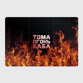 Магнитный плакат 3Х2 с принтом Тома огонь баба в Новосибирске, Полимерный материал с магнитным слоем | 6 деталей размером 9*9 см | огонь | пламя | тамара | тома | томка | томочка